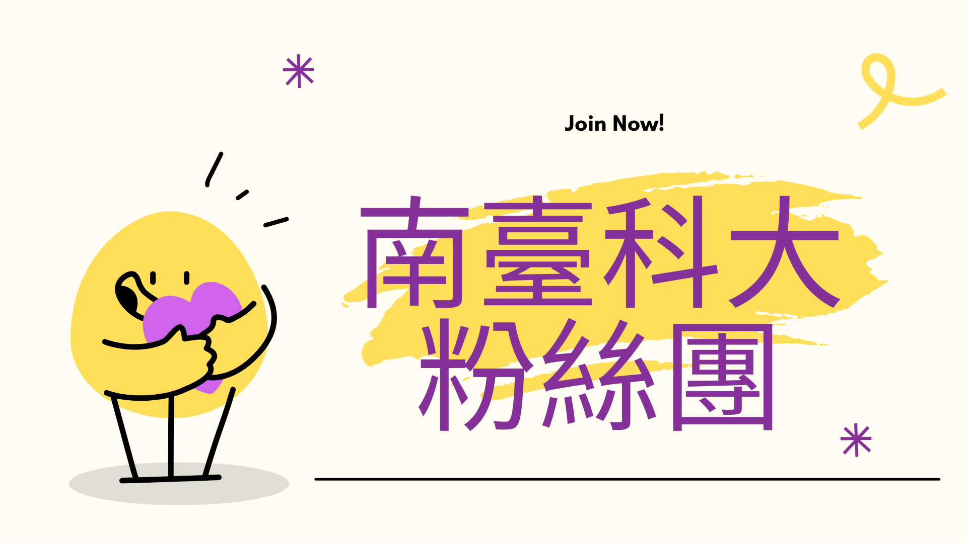 南臺科大粉絲團縮圖